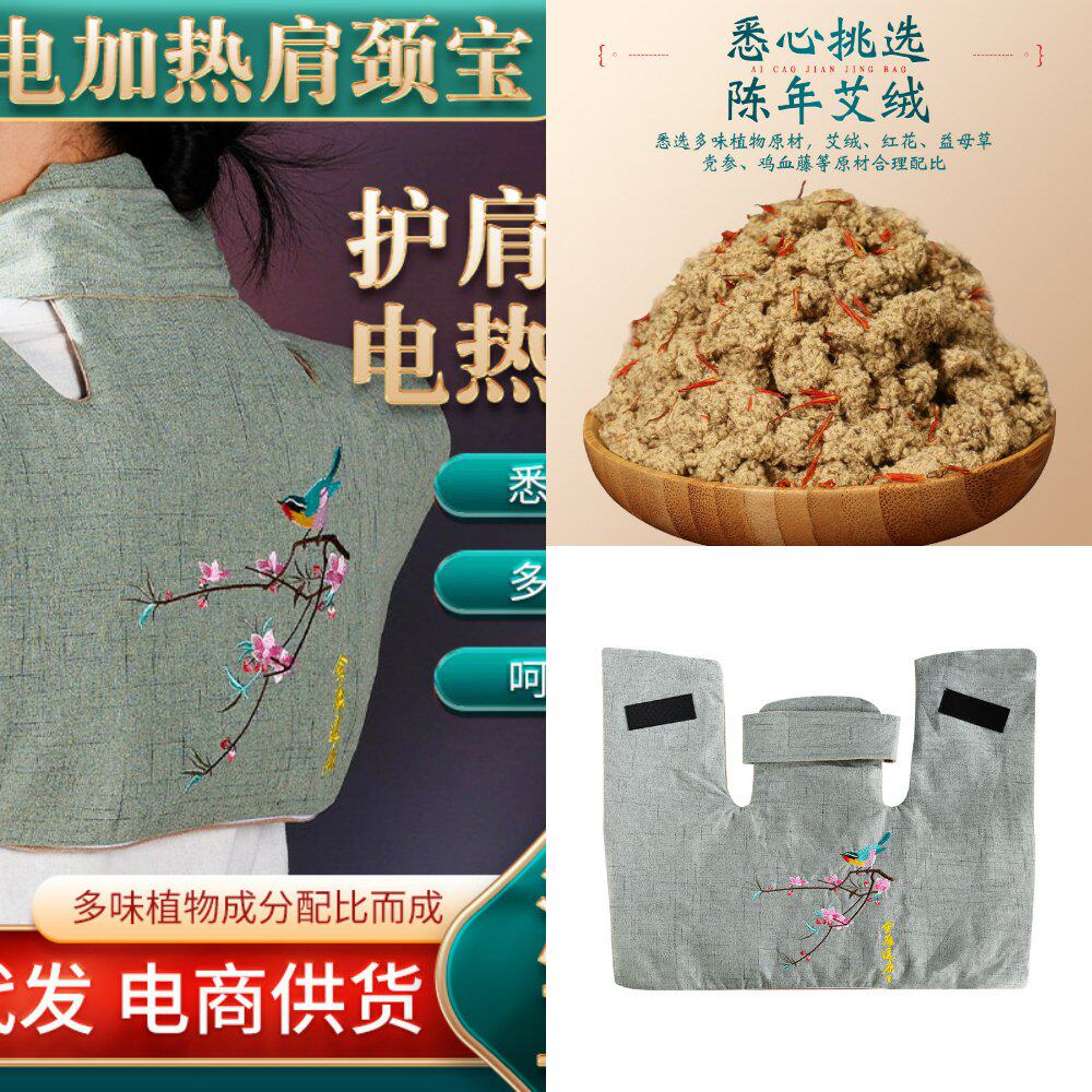 电加热艾草肩颈宝艾绒护肩宝可