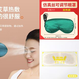 艾草热敷眼罩双面丝绸USB电加热艾绒中药包无纺布药包保健官方旗