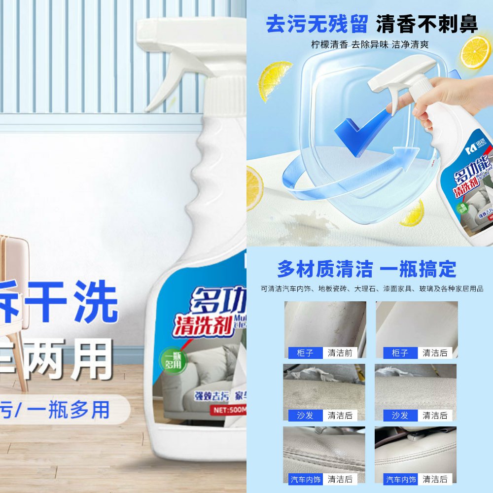 家用多功能清洁剂家具电器去污