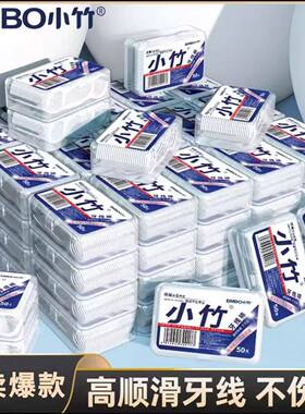 牙线棒50支装独立包装便携高顺滑牙线不伤牙官方旗舰店