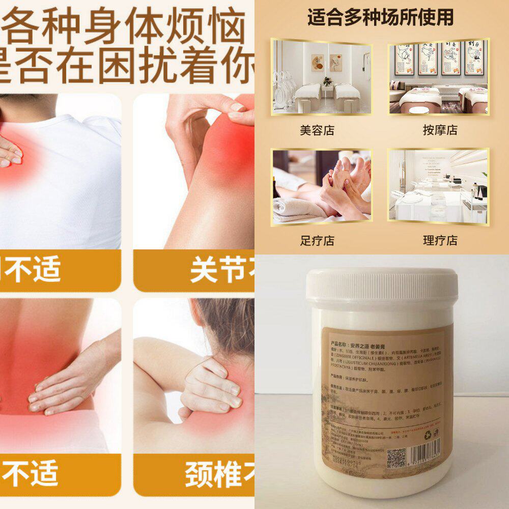 老姜膏肩颈疏通经络专用老姜膏院