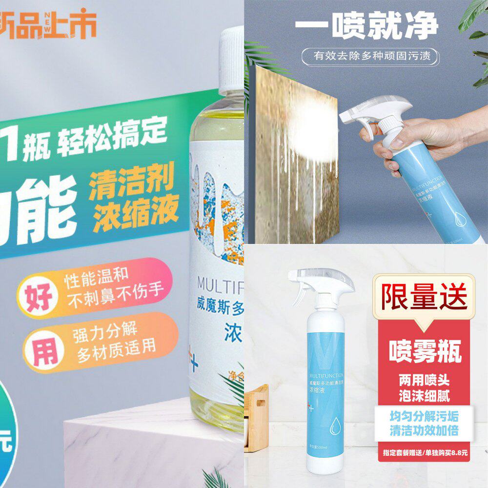 魔力擦配套多功能清洁剂去污厨房卫浴瓷砖油污清洁去渍浓缩配方官