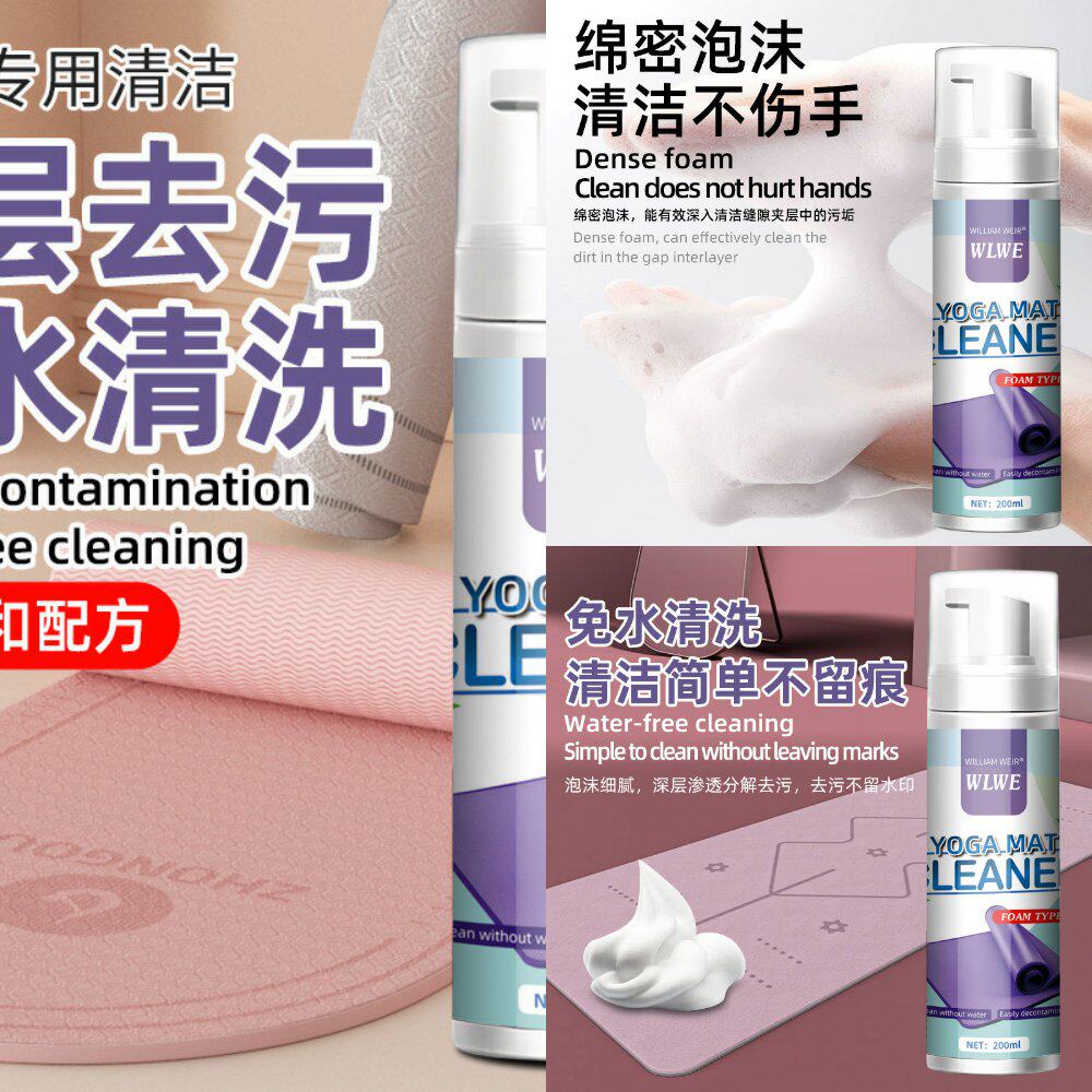 瑜伽垫干洗剂去汗渍免水洗泡沫清