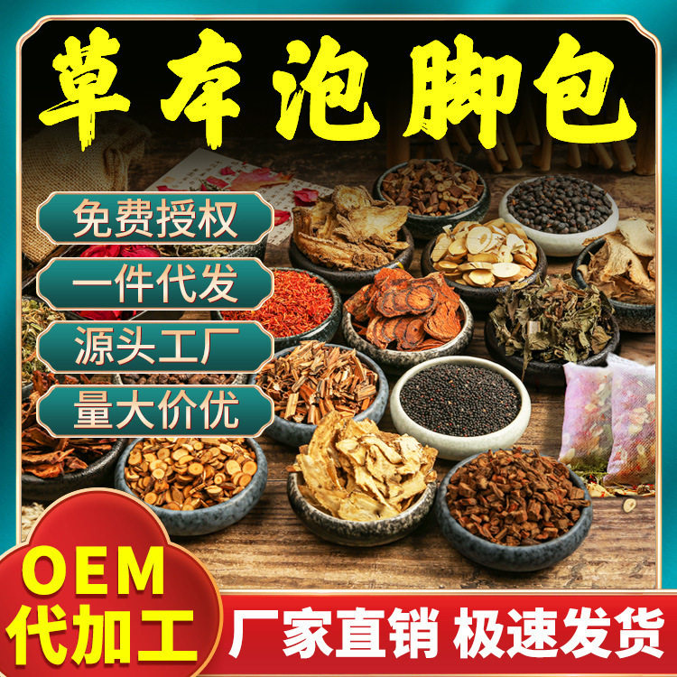 十二味泡脚药包 艾草足浴泡脚粉家用 老姜红花熏蒸包泡脚包