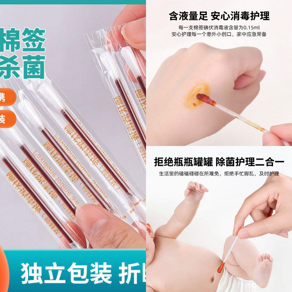 一次性碘伏消毒棉签独立包装酒精棉签擦伤碰伤口护理碘酒消毒棉签