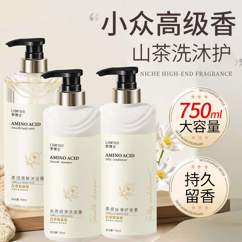 白茶氨基酸洗发水沐浴露护发素大瓶控油蓬松持久留香国货老牌