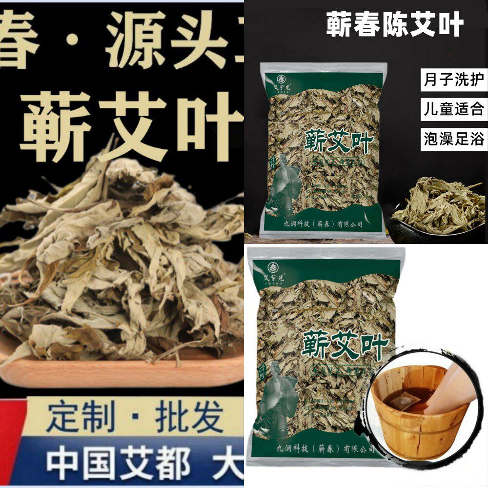艾草泡脚包1斤装端午节全叶无杆