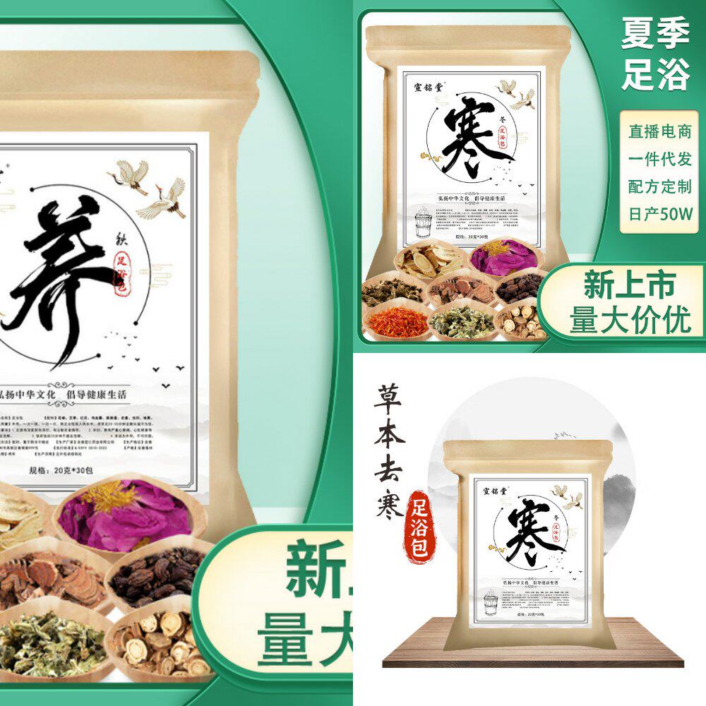 泡脚包四季湿寒眠养足浴包草本暴