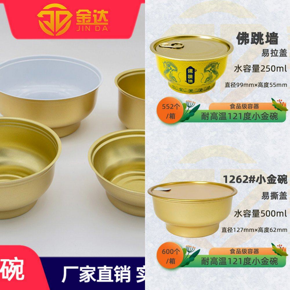 花胶燕窝蛋糕冰淇淋水果罐头密封罐耐高温金属铝罐小金碗官方旗舰