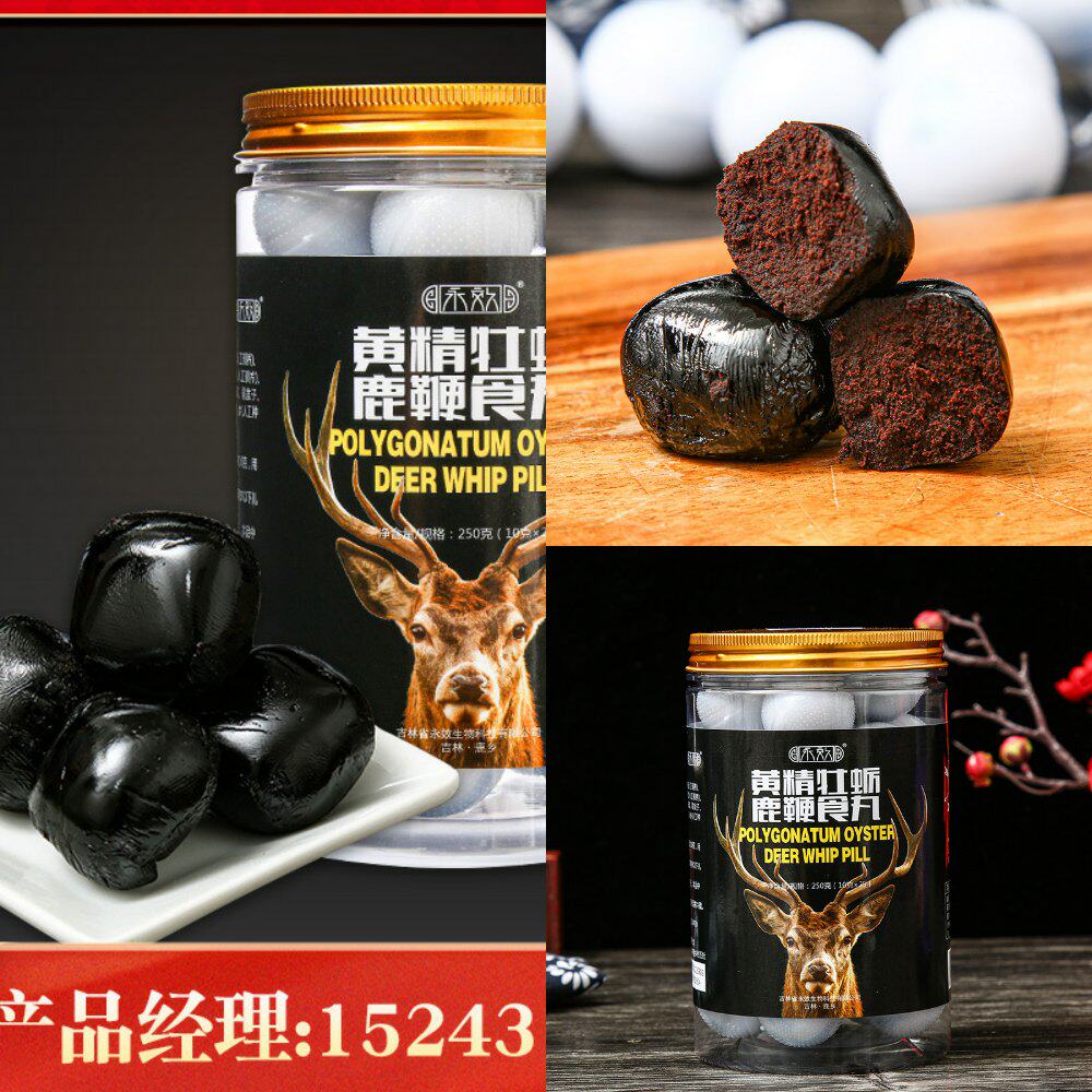 黄精牡蛎梅花鹿鞭食丸250g瓶装人
