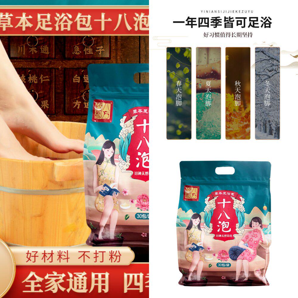 足浴包艾草生姜泡脚包十八味草本