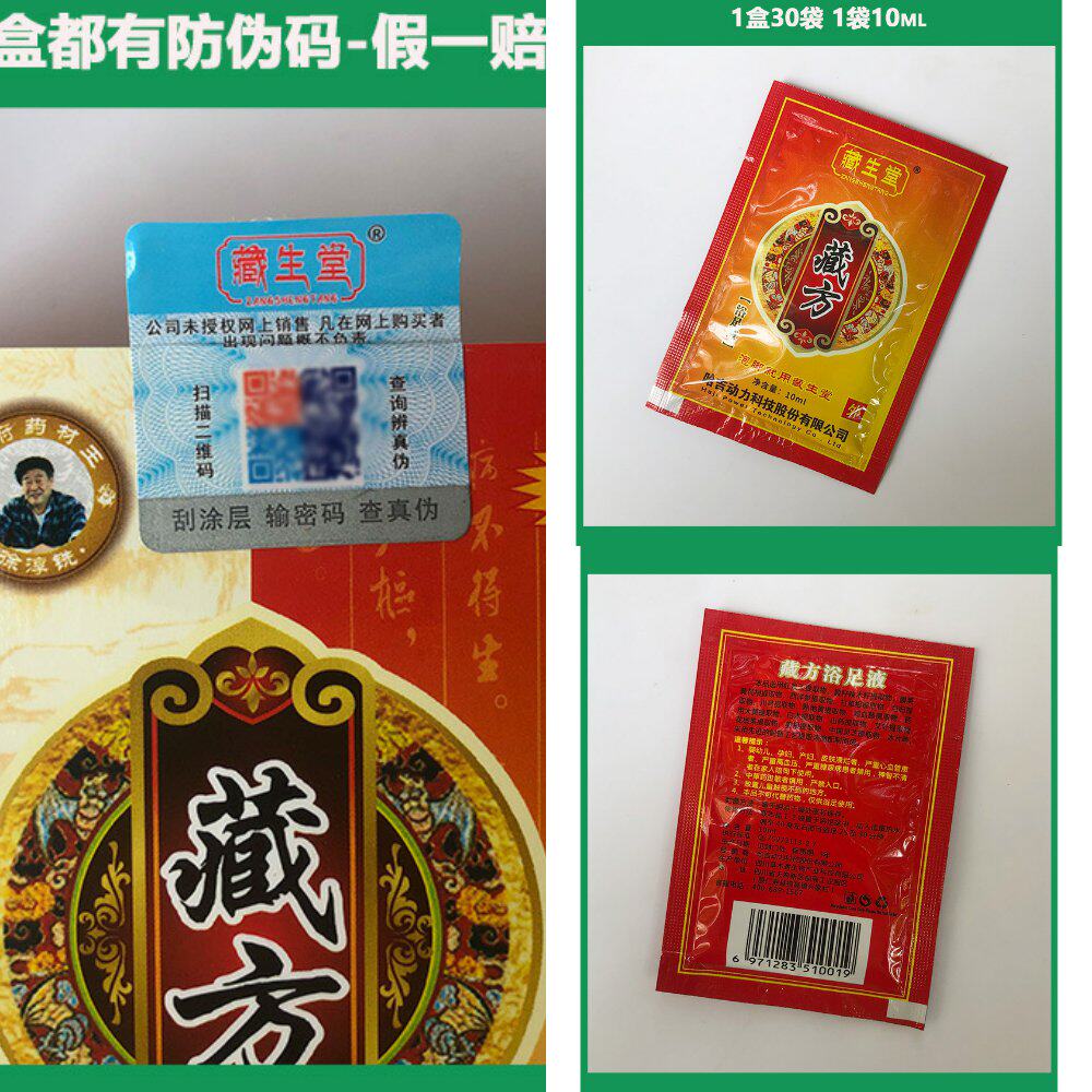 浴足液官方臧方熏蒸调理艾草泡脚