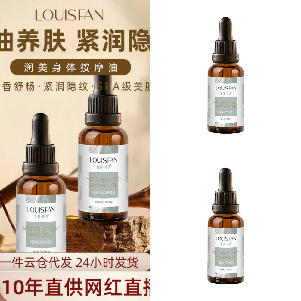 润美身体S型按摩油全身紧润淡纹