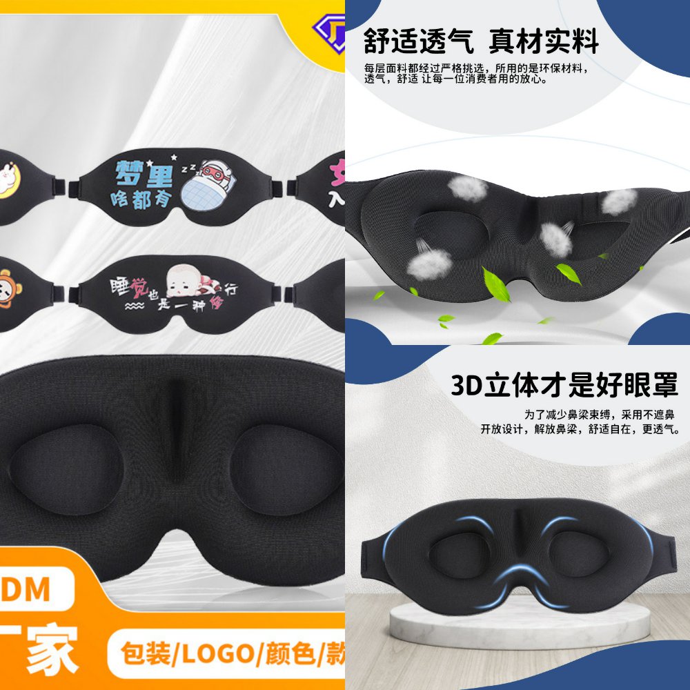 源头2022黑色男女3D睡眠眼罩立体