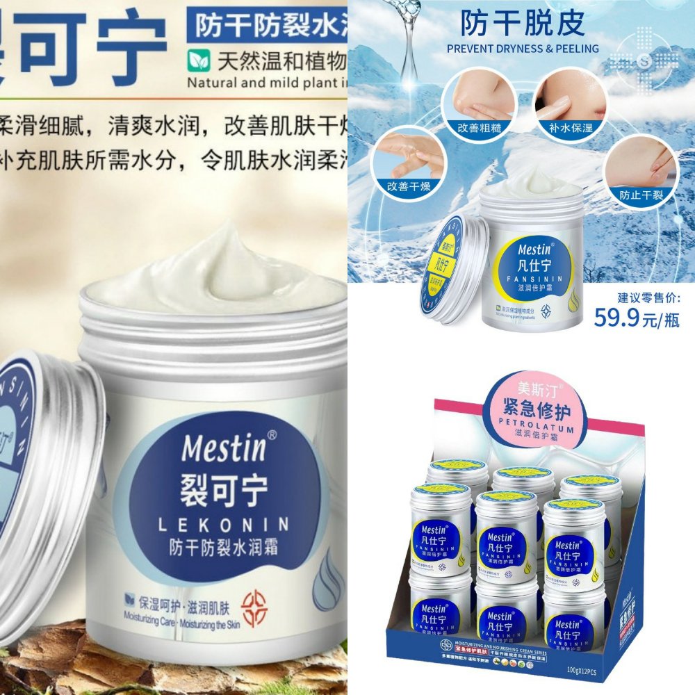 Mestin裂可宁水润霜100g凡士林润