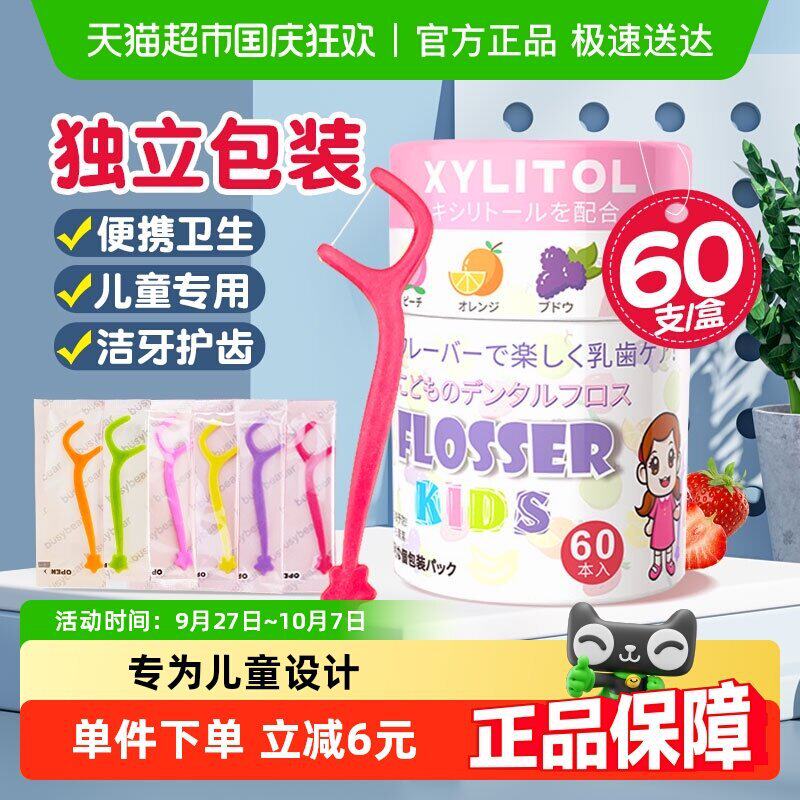 顺丰包邮宝宝儿童专用超细牙线棒