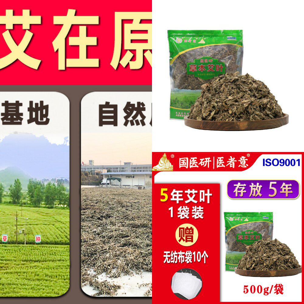国医研艾草艾叶泡脚包艾草叶干艾