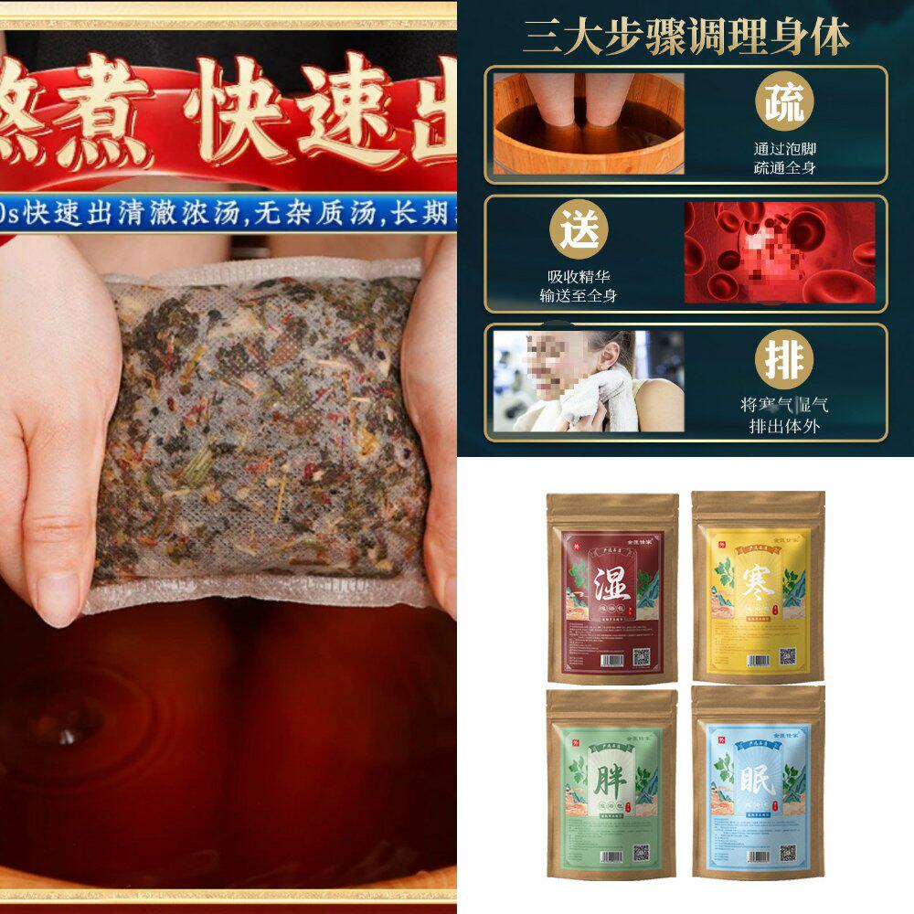 草本足浴包泡脚包艾草老姜熏蒸包