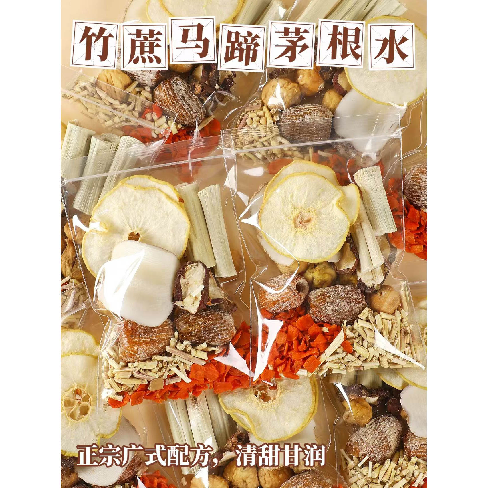 广顺兴竹蔗马蹄茅根水雪梨茶广式糖水甘蔗海底椰养生壶煲汤材料包