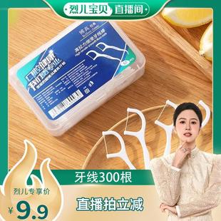 烈儿宝贝直播间300根一次性超细正畸剔牙便携牙签牙线棒官方旗舰