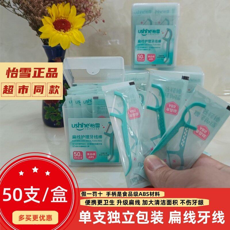 怡雪牙线棒独立包装扁线便携剔牙