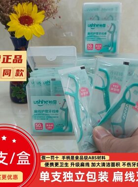 怡雪牙线棒独立包装扁线便携剔牙去口臭防蛀牙牙周炎ushine官方旗
