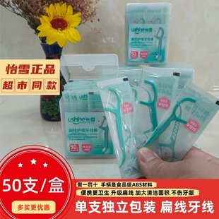 怡雪牙线棒独立包装扁线便携剔牙去口臭防蛀牙牙周炎ushine官方旗