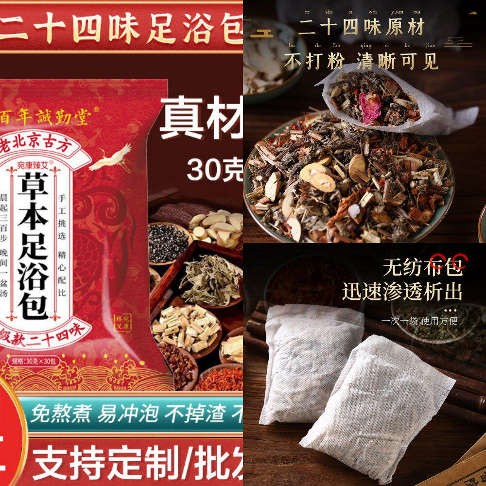 二十四味艾草泡脚包男士女性草本