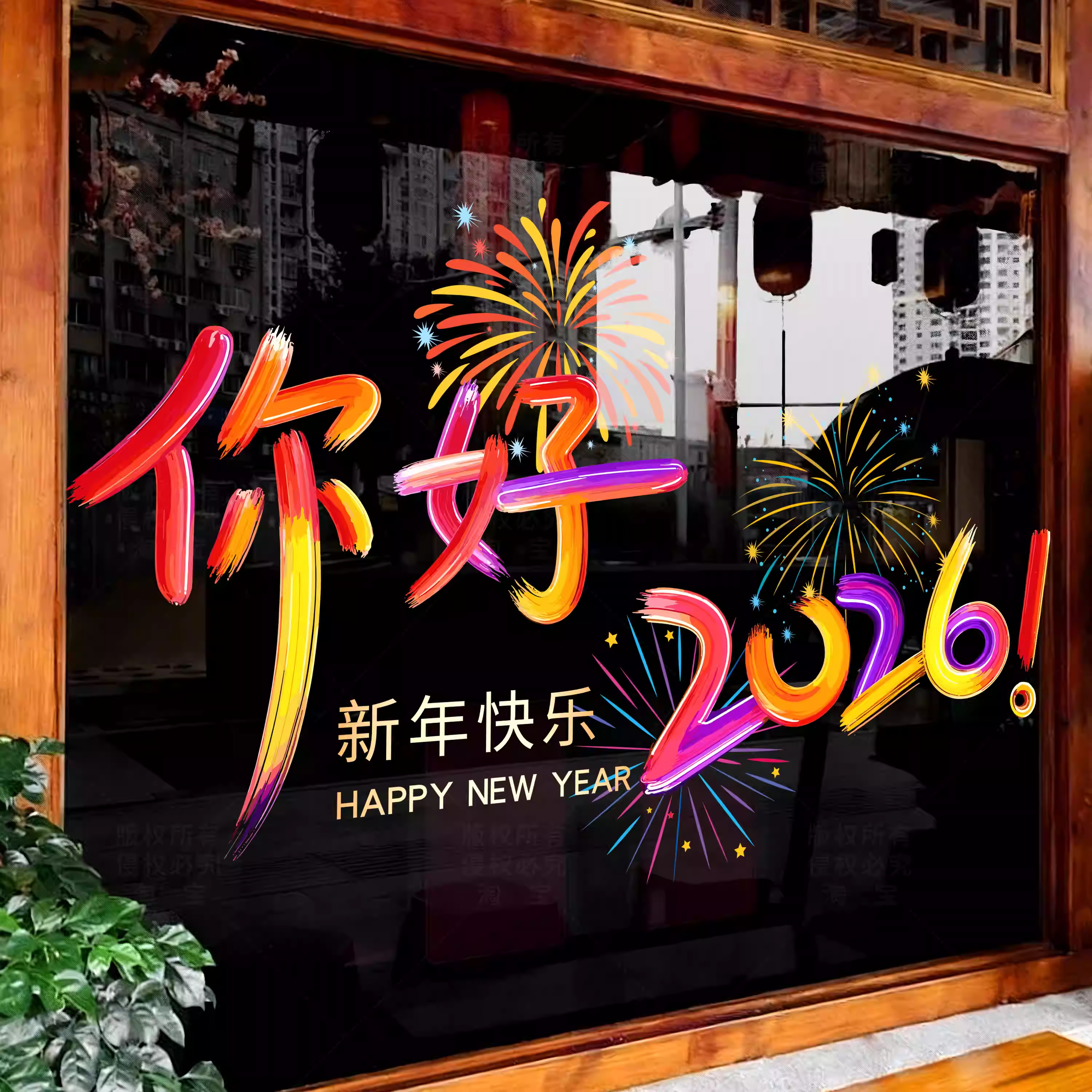 2026马年春节新年节庆装饰玻璃贴
