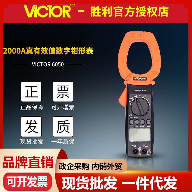 胜利VC6050数字钳形表大钳口测交直流电容频率 大电流2000A钳形表
