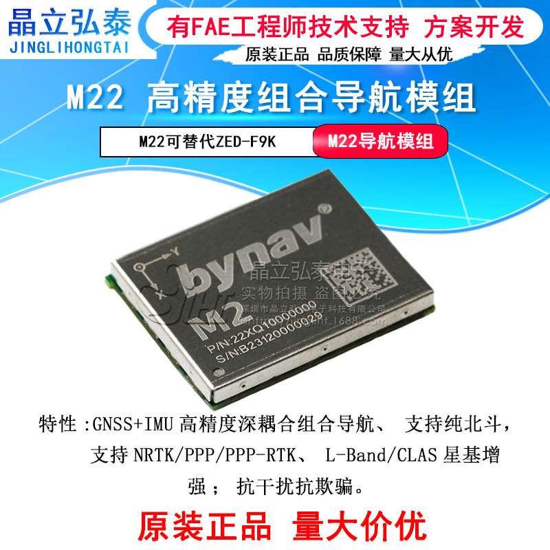北云M22车轨级GNSS高精度深耦合组合导航模组可替换ZED-F9K抗干扰