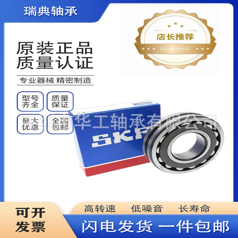 瑞典轴承22205 22206 22207 22208 22209 22210 三类调心滚子轴承