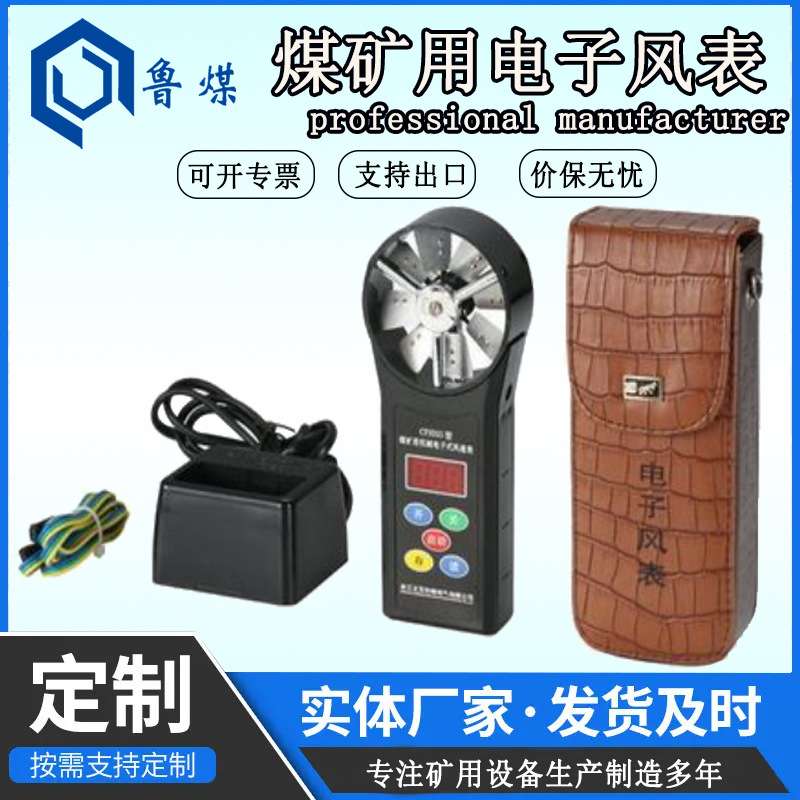 中高速CFJD25煤矿用电子风表  重量轻CFJD25电子风表  风速仪