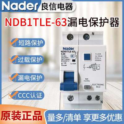 原装良信漏电保护器NDB1TLE-63漏电保护开关10A20A32A63A空开漏保