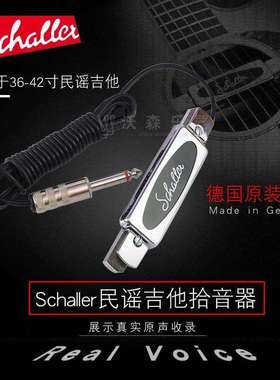 德产 Schaller吉他拾音器民谣木吉他音孔拾音器免开孔自带连接线