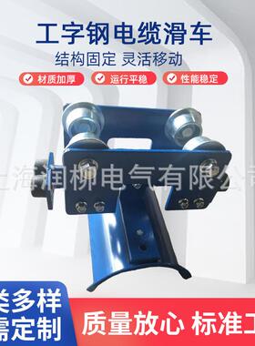 工字钢四型电缆滑车SHD-IV GHD-IV GHC-IV
