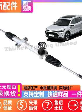 A00083115北汽BEIJING X7新X7 PHEV齿轮齿调式转向器方向机服务站