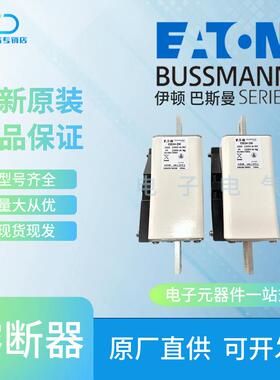 ESS2H-200 ESS2H-250 ESS2H-315原装 巴斯曼 Bussmann储能熔断器