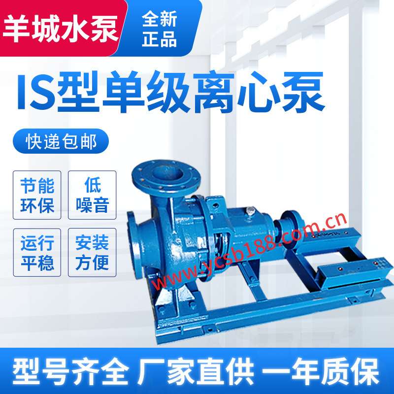 厂家直销IS卧式单级泵单级离心泵管道冷热水循环泵反洗管道泵管道
