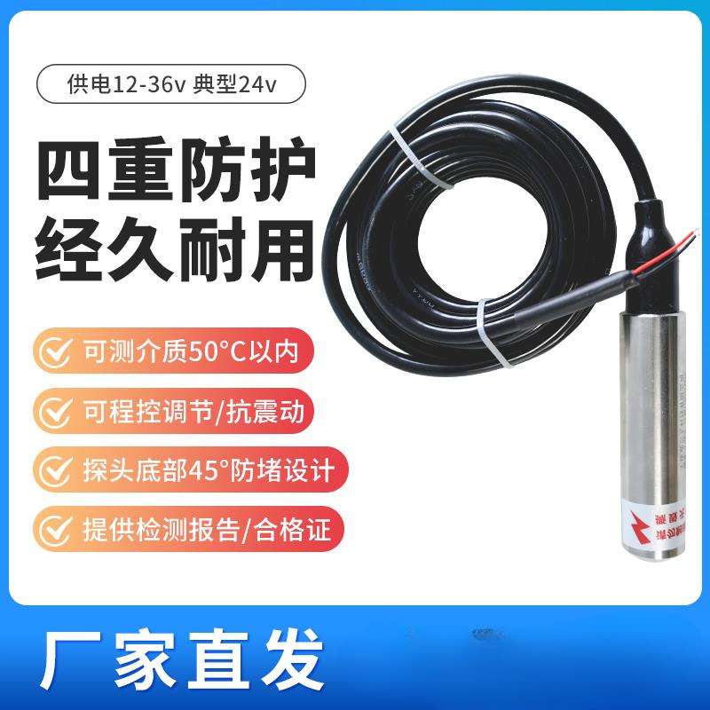投入式液位变送器 液位传感器控制仪静压液位计水位传感器4-20MA