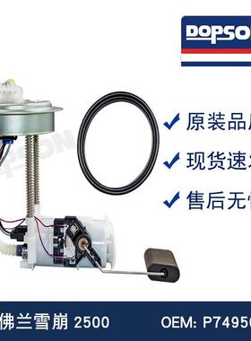 E3553M P74956M 雪崩2500汽车燃油泵总成