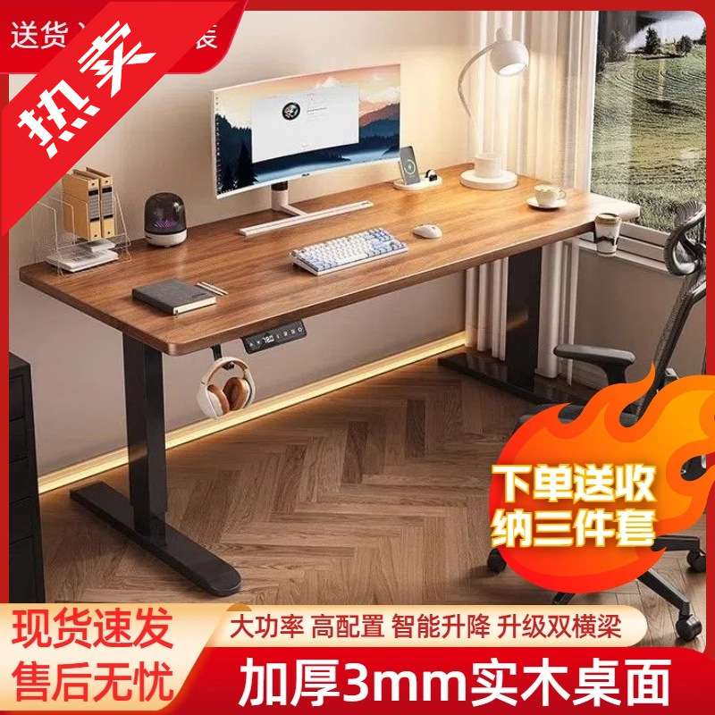 实木电动升降桌智能电脑桌电竞桌子家用学习桌办公桌书桌工作台