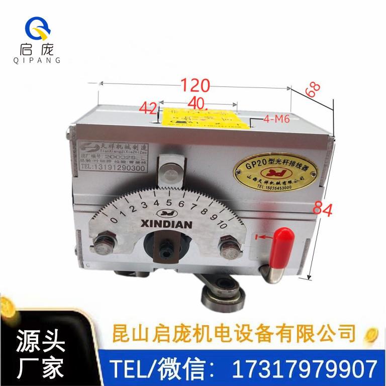 供应天祥GP15A光杆排线器 新店排线器 XD移位器 光杆排线器排绳器