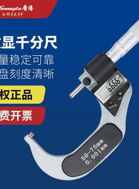 广陆数显外径千分尺0-25高精度0.002测厚仪分厘卡电子螺旋测微器