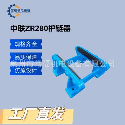 供应中联ZR280徐工XR280XR360三一SR285底盘配件护链器护轨器