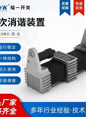 中性点用消谐电阻器 一次消谐装置 LXQ-10KV-方-D一次绕阻互感器