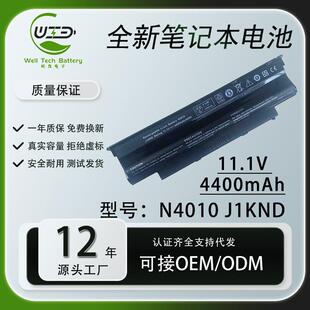 适用戴尔灵越14R N4110 N4010 N4050 15R N5110 J1KND笔记本电池