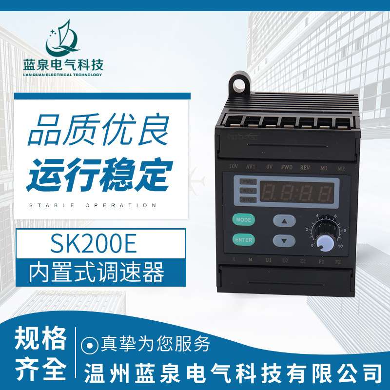 多功能内置SK200E数字显示电机马达调速度控制段速模拟量刹车正反