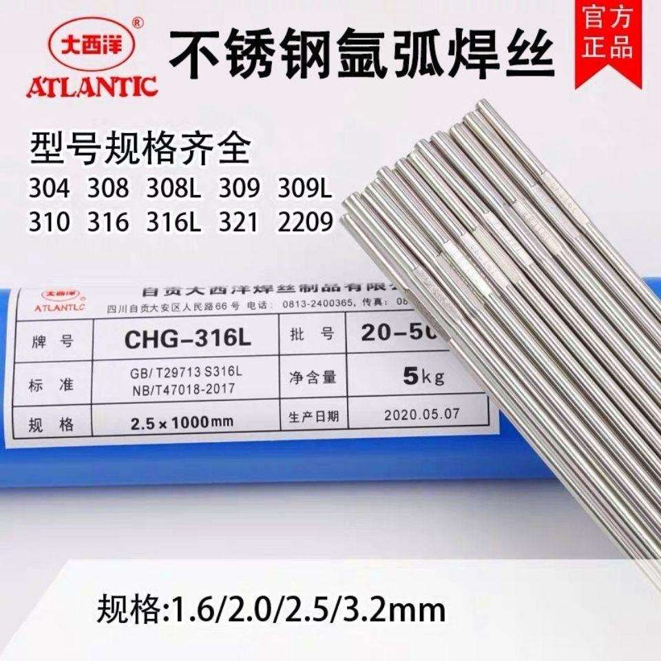 四川大西洋不锈钢TIG焊丝CHG-309L奥氏体氩弧焊丝ER309L承压设备