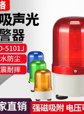 LED叉车磁吸LTD-5101J声光报警器频闪指示灯警示灯24v工业电源